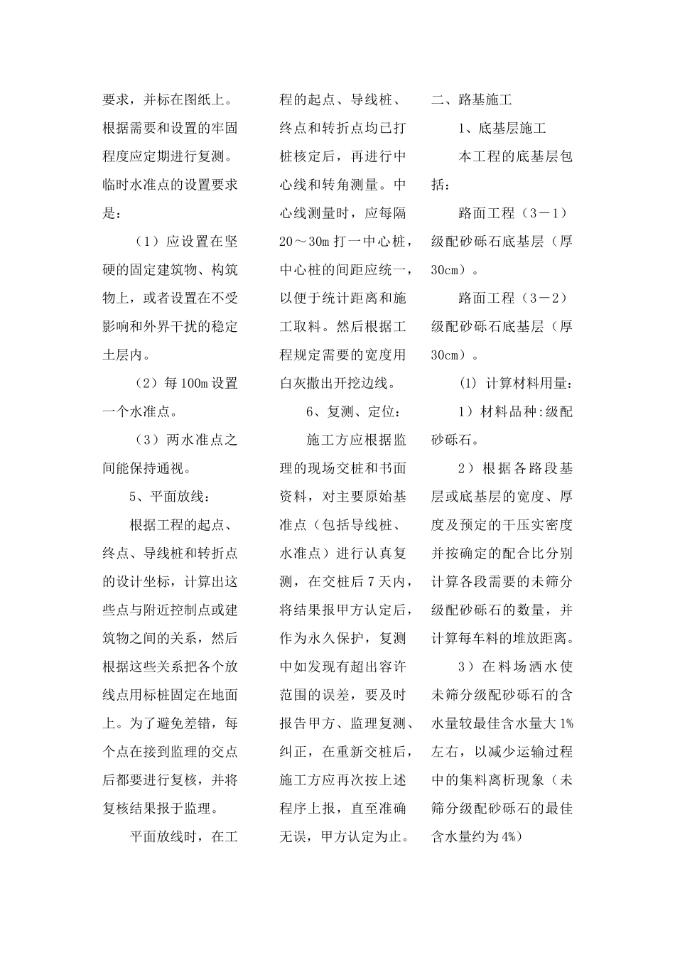 部分项工程的施工方案及质量_第2页