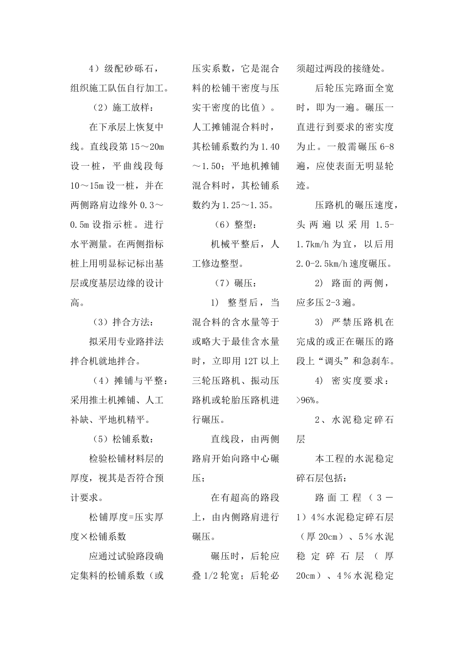 部分项工程的施工方案及质量_第3页