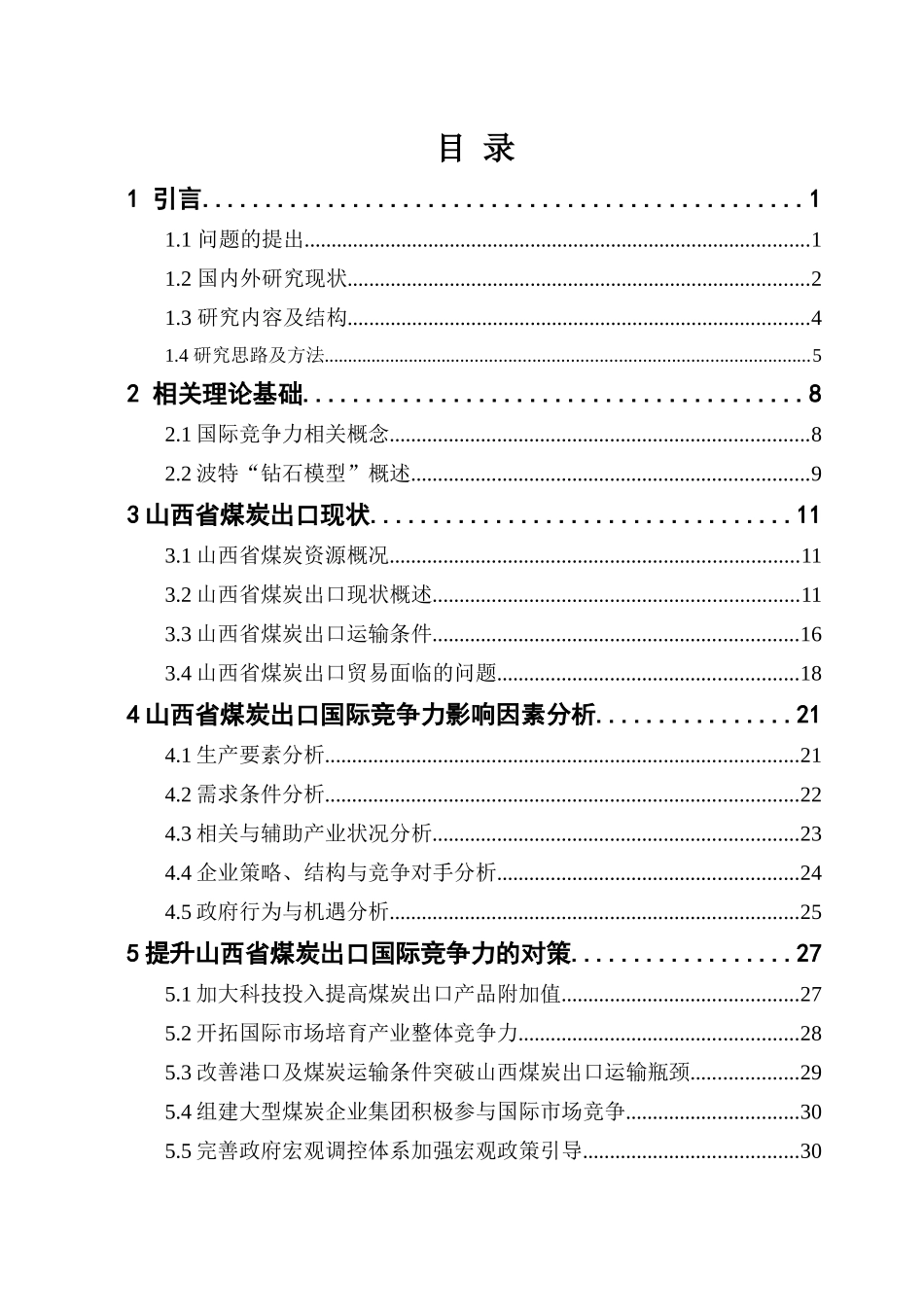 煤炭出口贸易国际竞争力分析_第3页