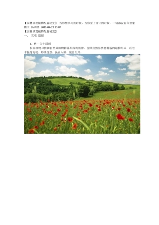 【园林景观植物配置秘笈】