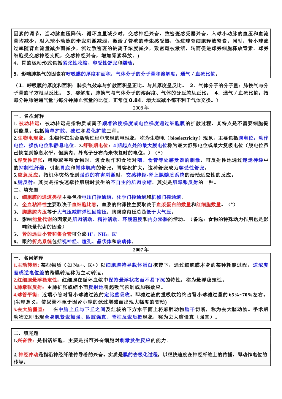 99-10年药大生理学名词解释解答_第2页