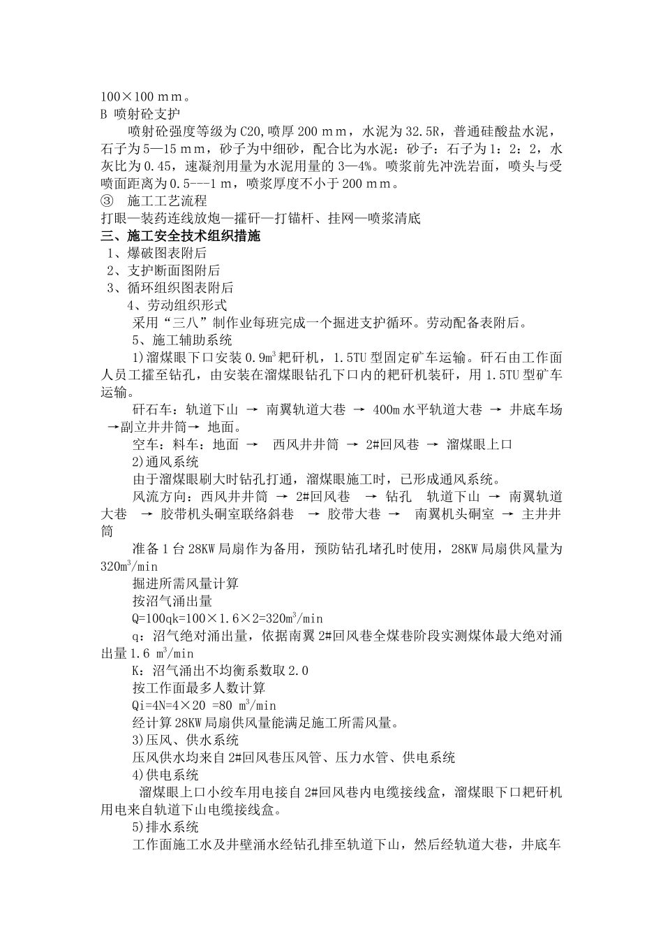 溜煤眼施工安全技术措施_第2页