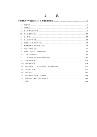 中国酒泉种子产业园2#A、B、C栋办公楼工程技术标