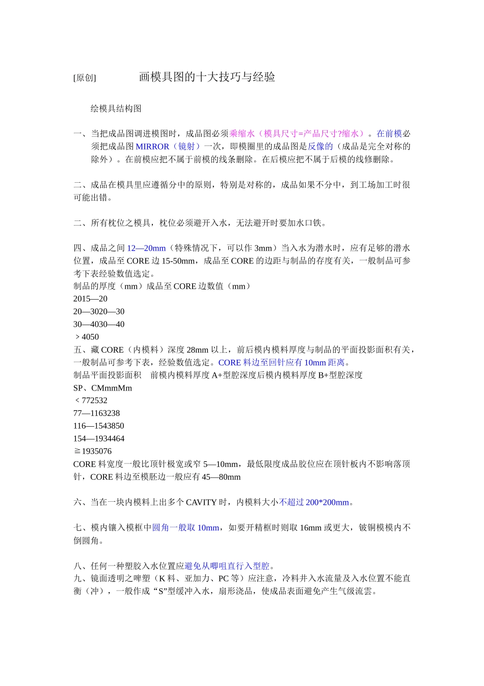 画模具图的十大技巧与经验_第1页