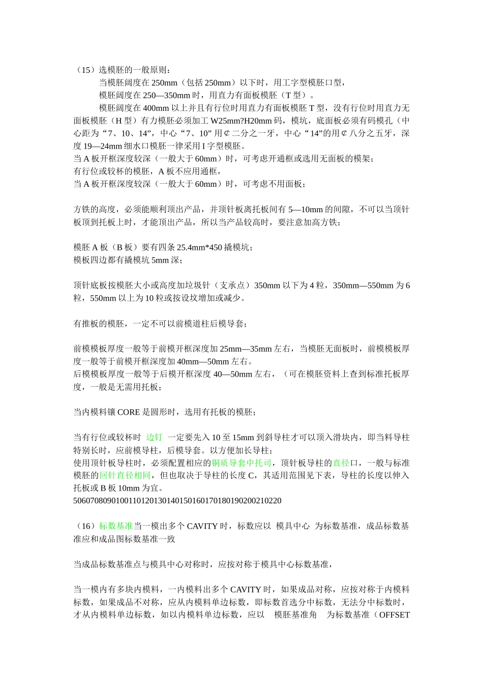 画模具图的十大技巧与经验_第2页