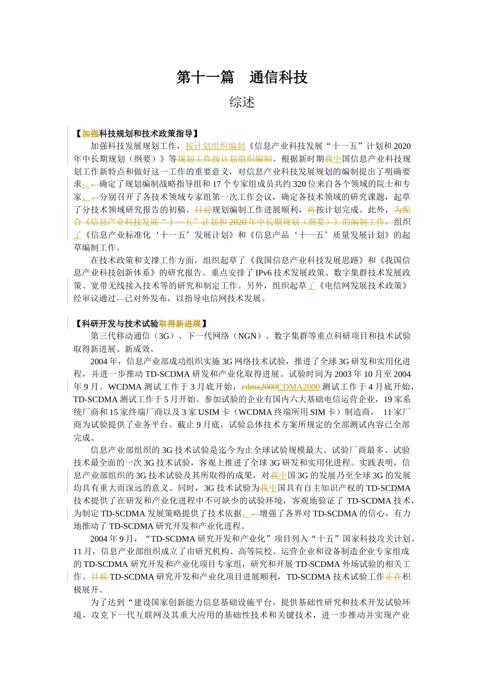 通信年鉴――“通信科技”_第1页