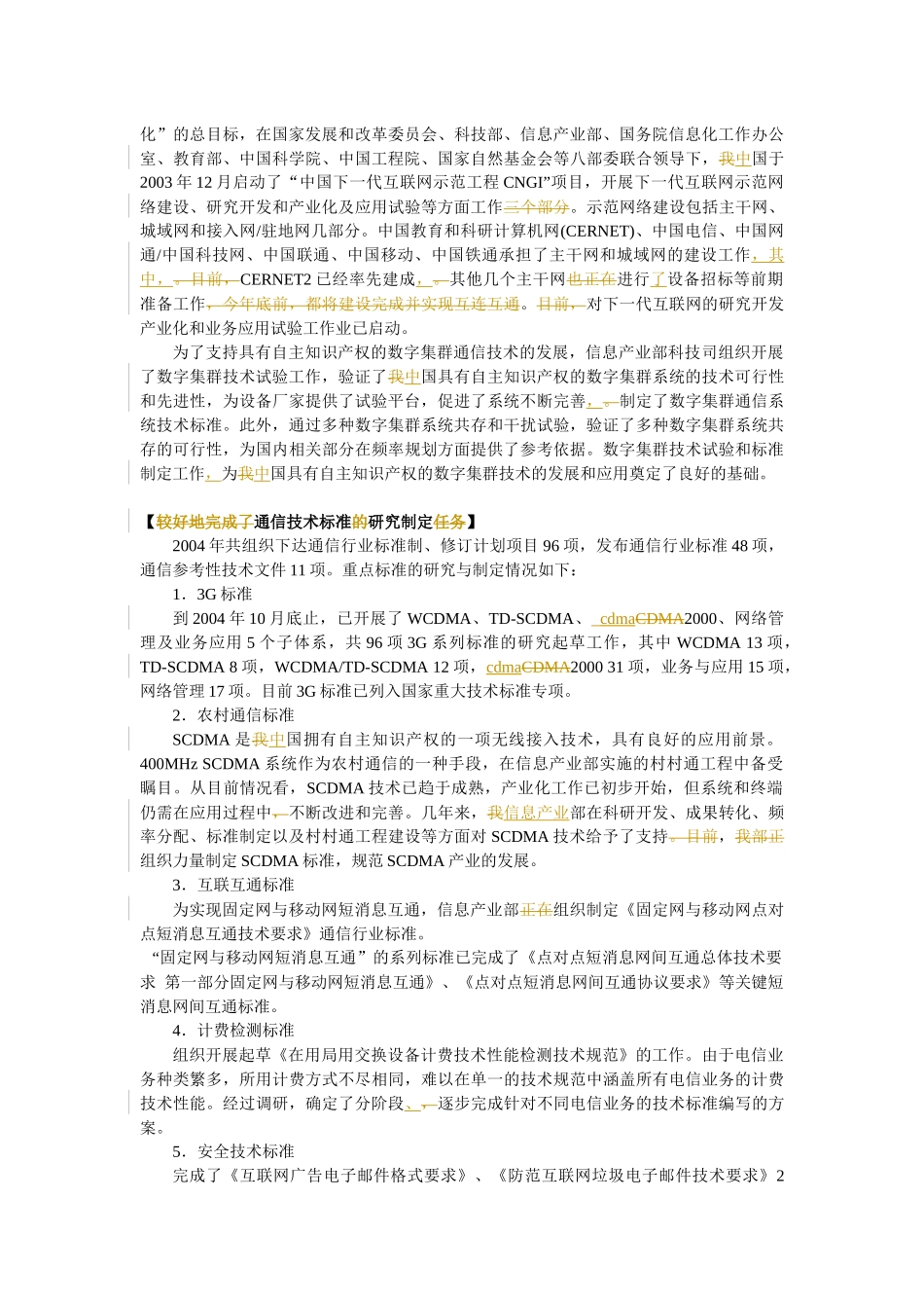 通信年鉴――“通信科技”_第2页