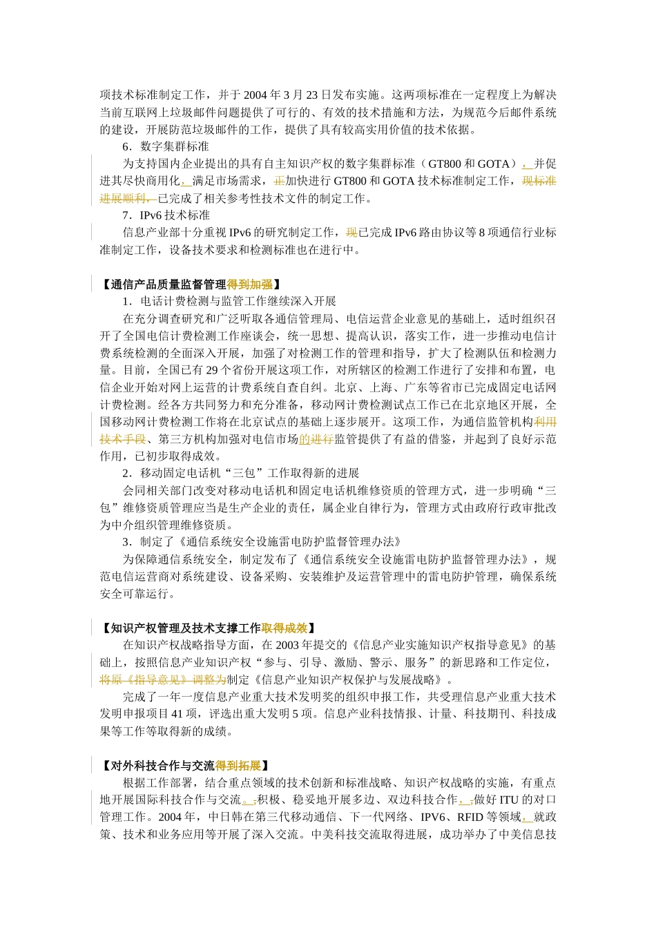 通信年鉴――“通信科技”_第3页