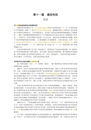 通信年鉴――“通信科技”