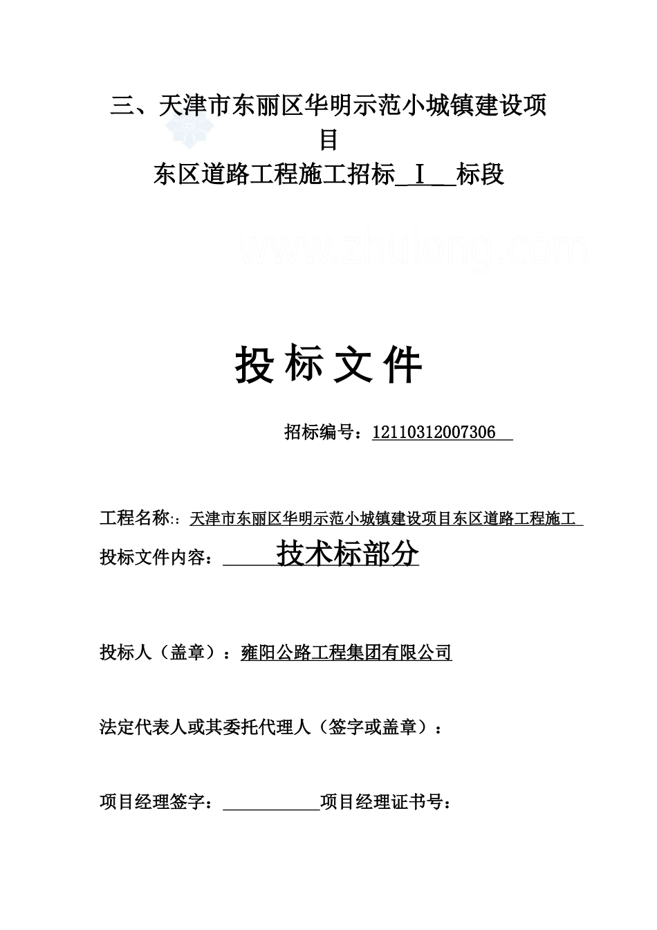 某小区雨水污水中水管道施工组织设计_secret_第1页