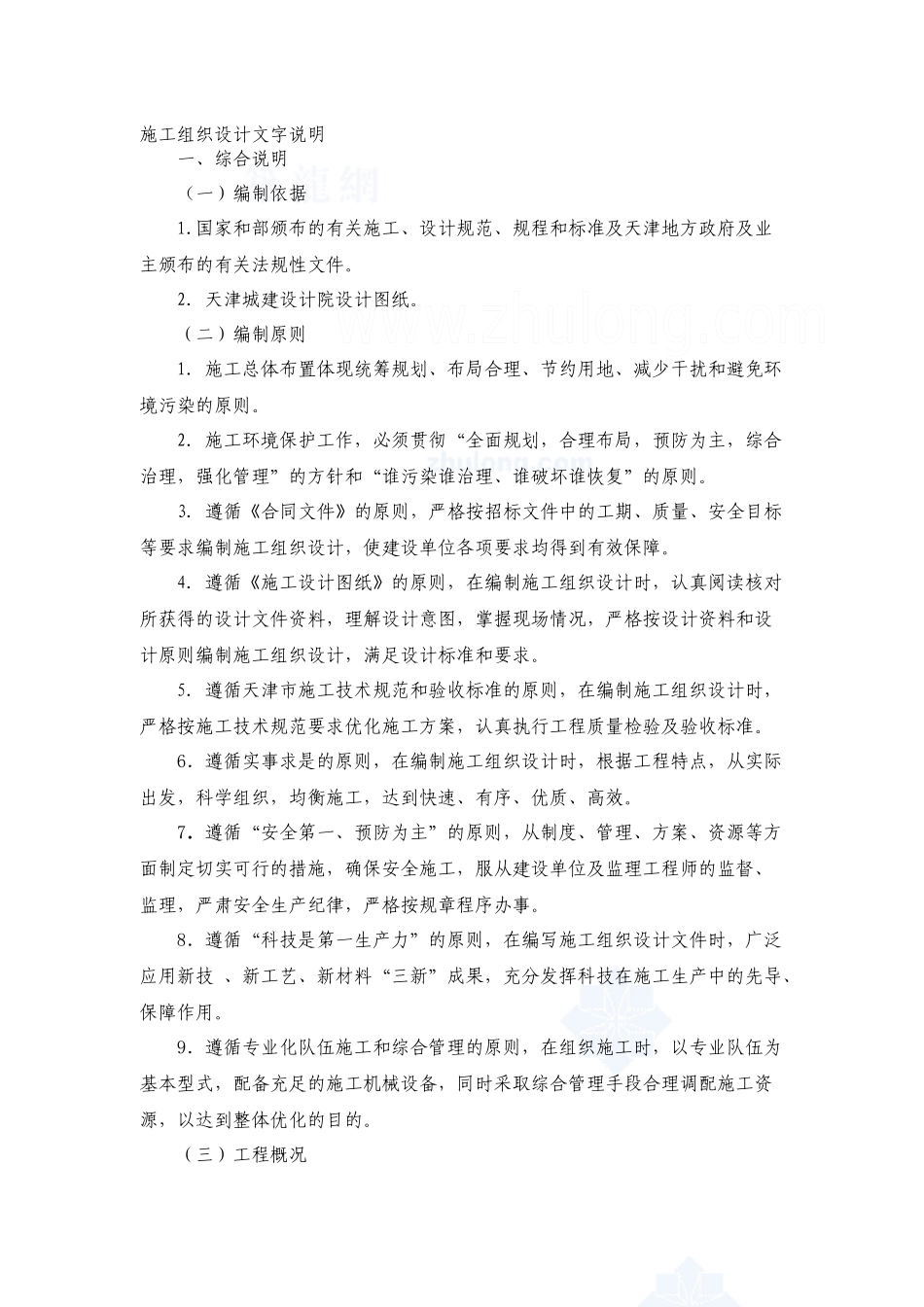 某小区雨水污水中水管道施工组织设计_secret_第3页