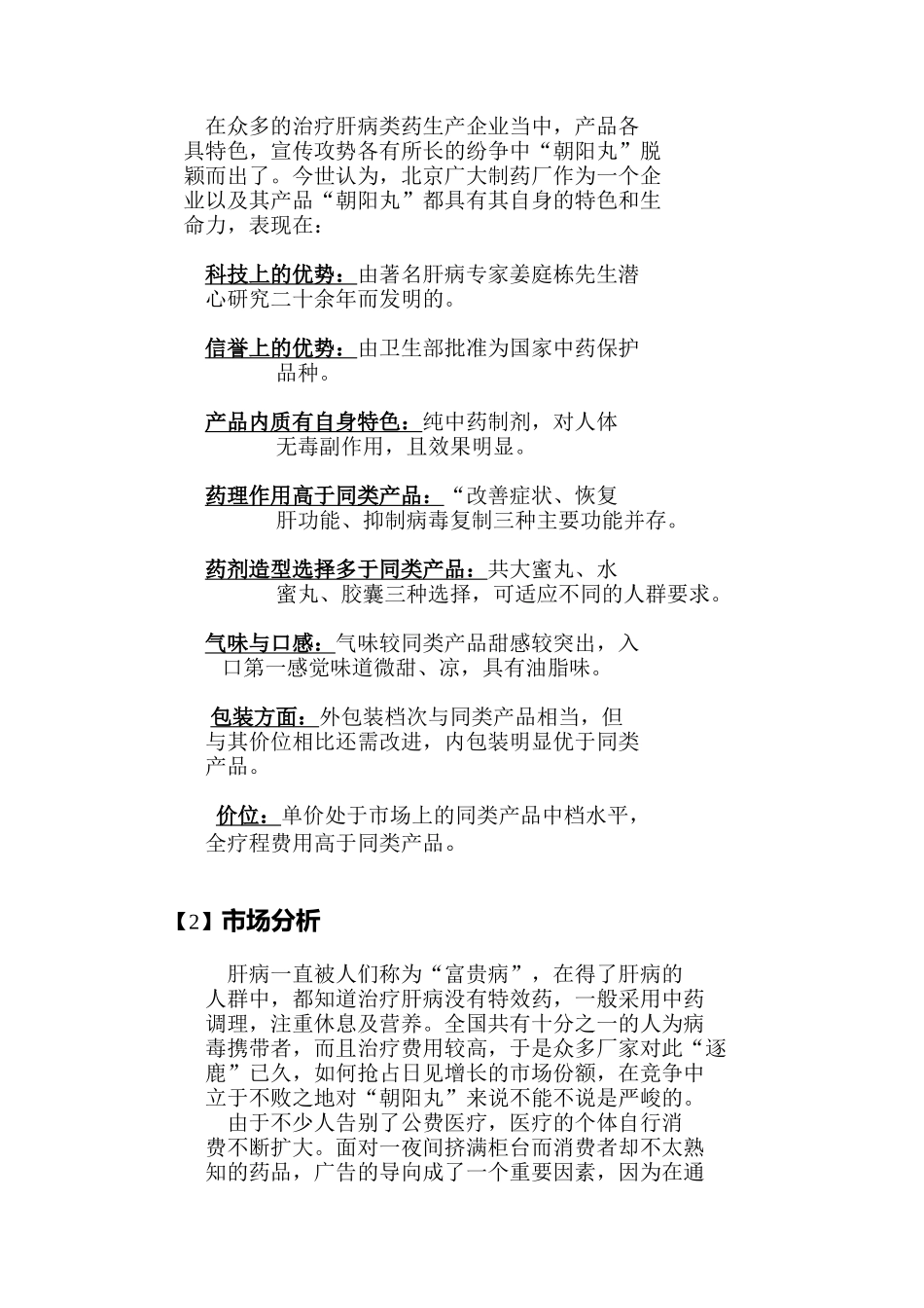 84 广大制药策划方案_第2页