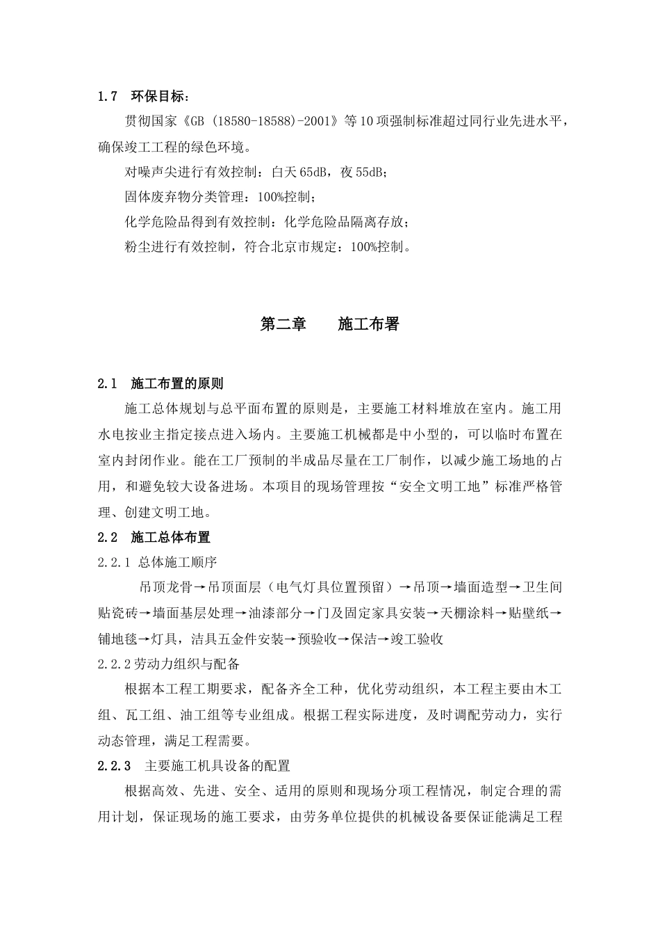 机电大厦酒店客房装饰工程施工组织设计方案_第3页