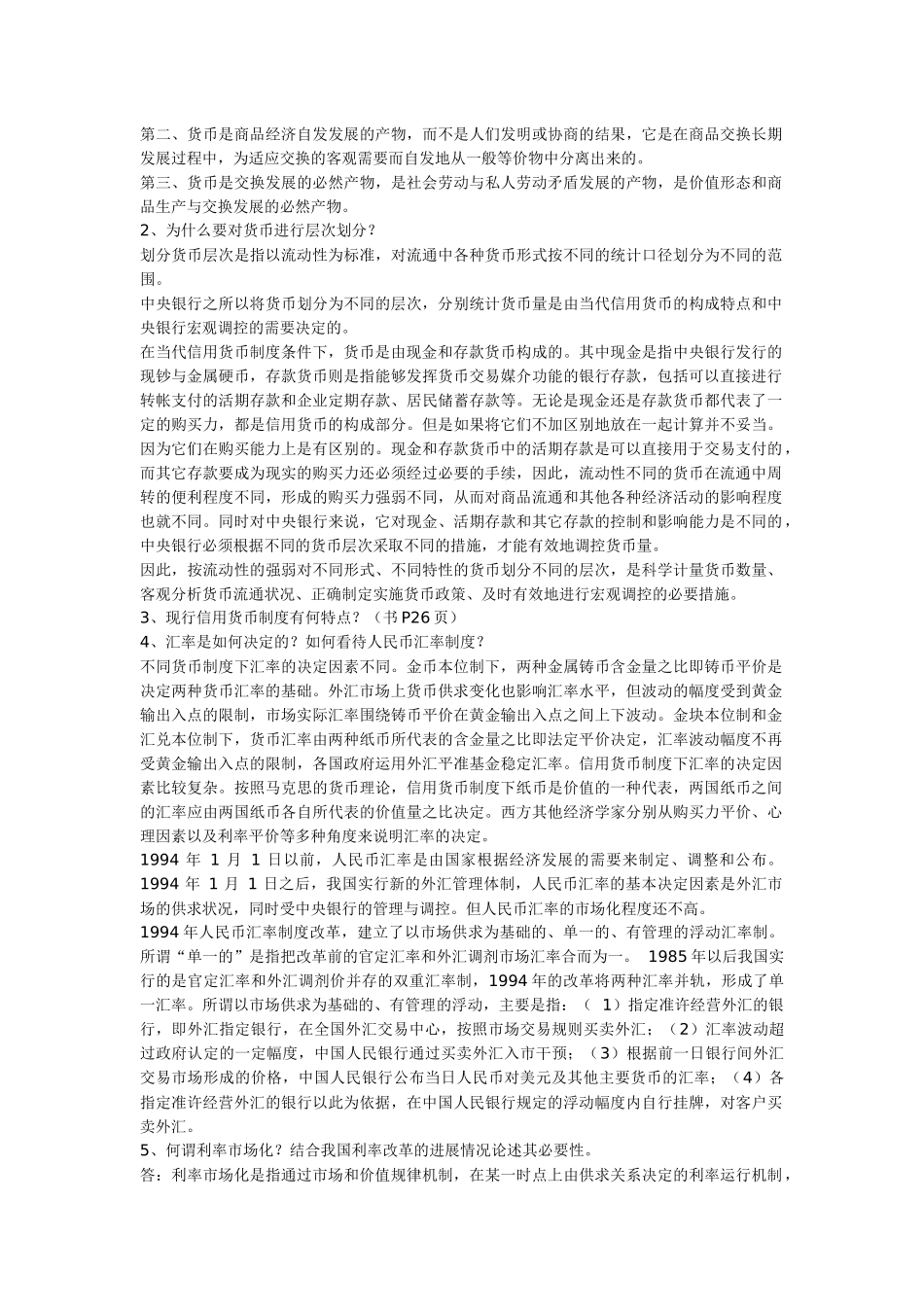 电大金融学形考作业答案_第3页