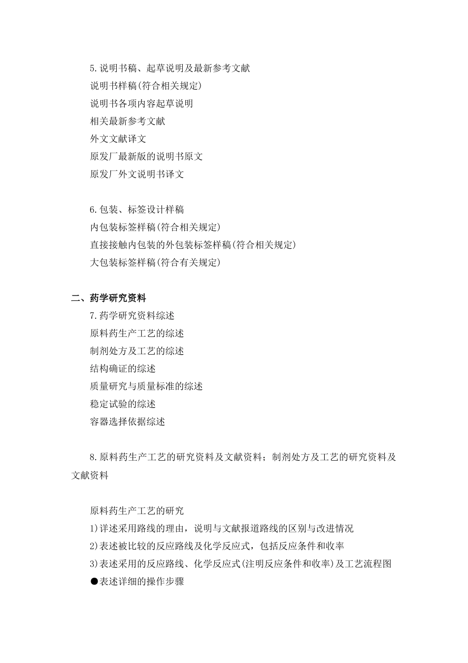 浅析化学药品技术资料形式审查要点_第2页