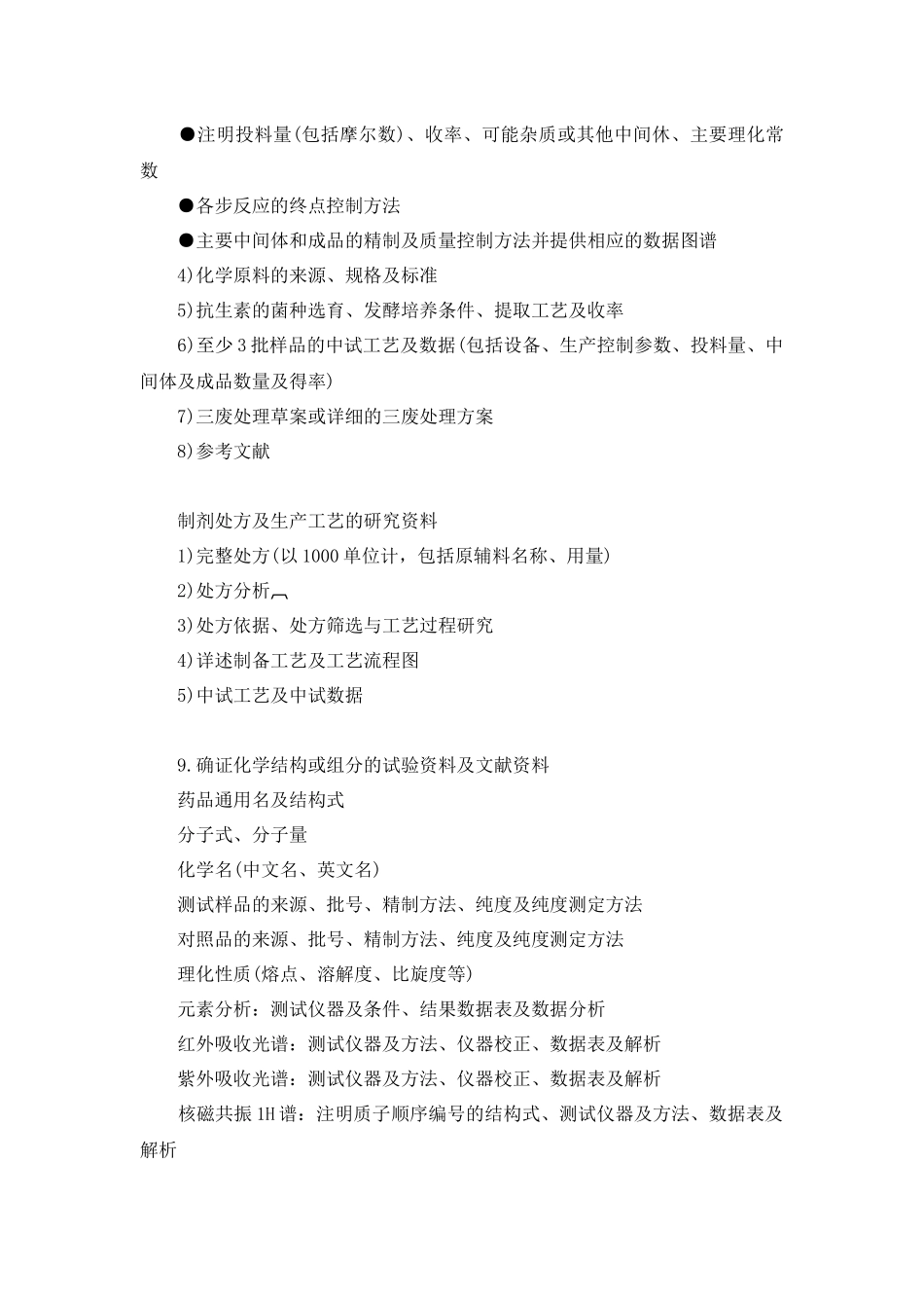 浅析化学药品技术资料形式审查要点_第3页