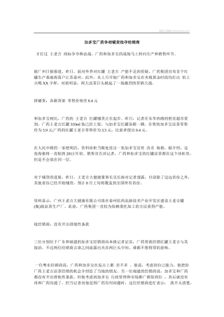 加多宝广药争相铺货抢夺经销商