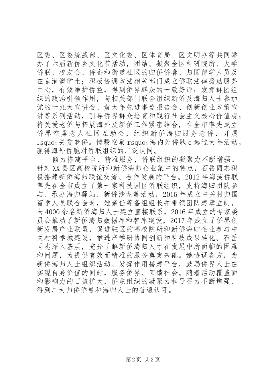 学习先进个人石岳的先进事迹心得感悟_第2页