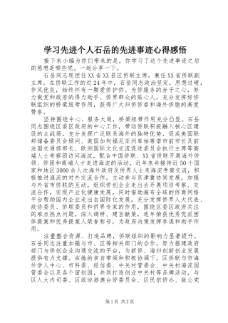学习先进个人石岳的先进事迹心得感悟