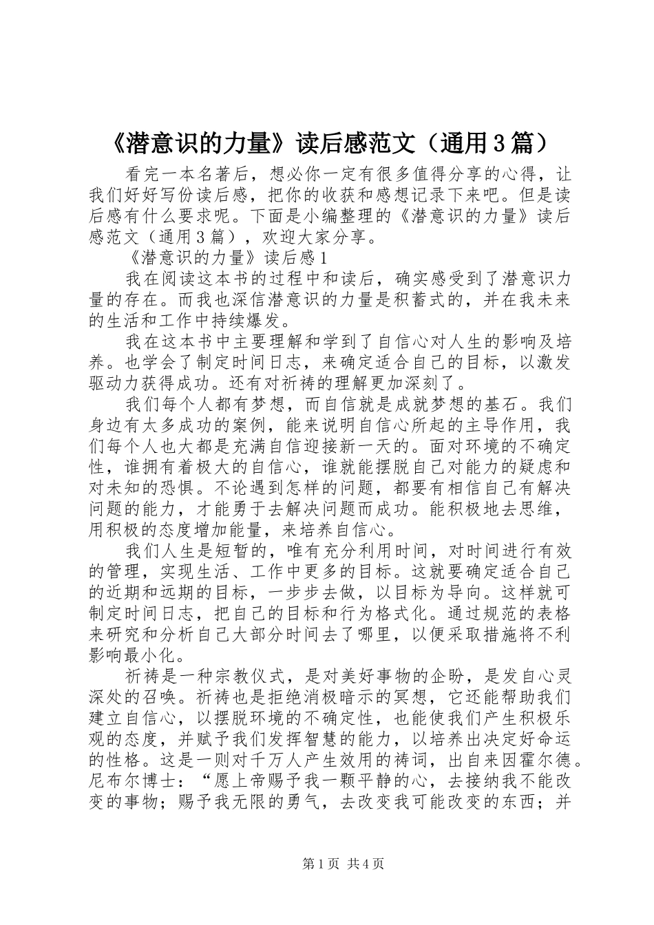 《潜意识的力量》读后感范文（通用3篇）_第1页