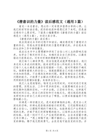 《潜意识的力量》读后感范文（通用3篇）