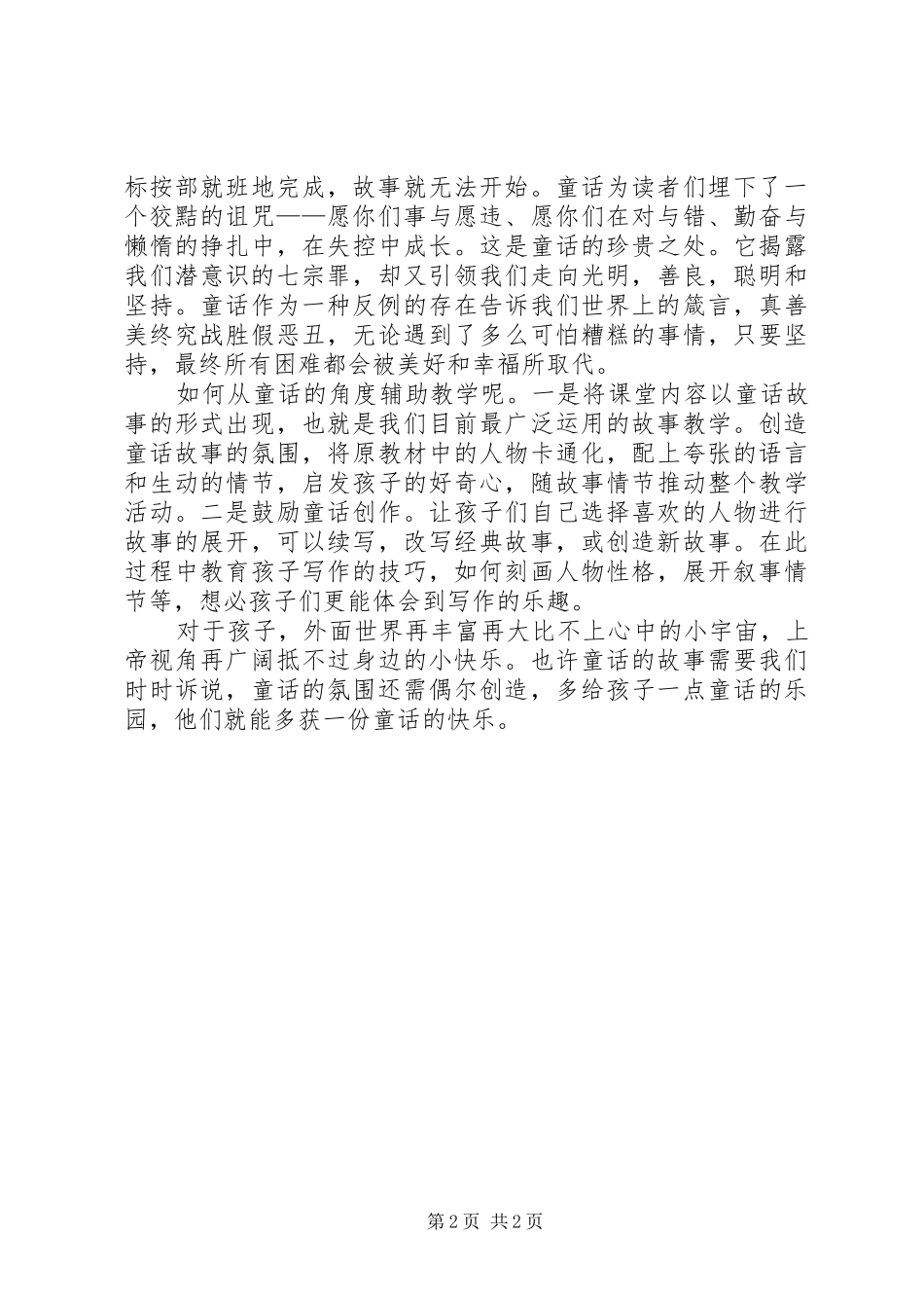 读《知识童话》有感_第2页