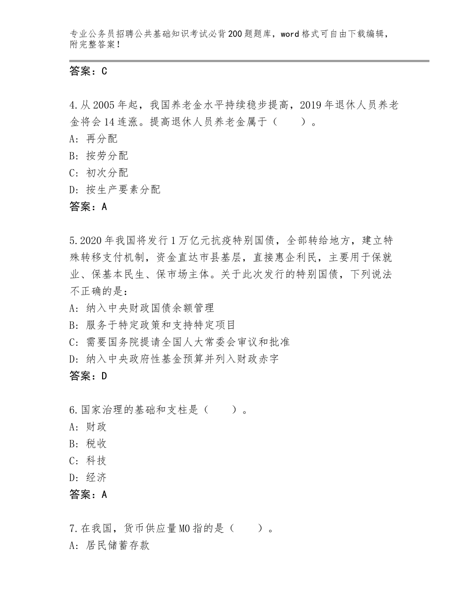 2024年广西壮族自治区金城江区公务员招聘公共基础知识考试必背200题带答案_第2页