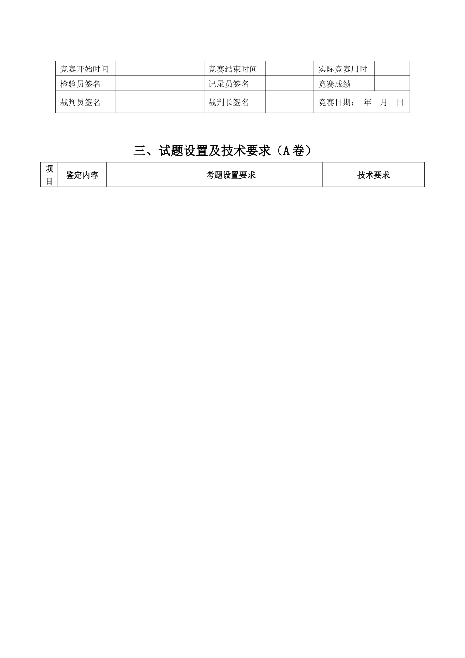 烟草行业职业技能鉴定试卷_第3页