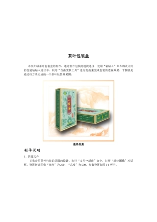 包装印刷茶叶包装盒制作说明