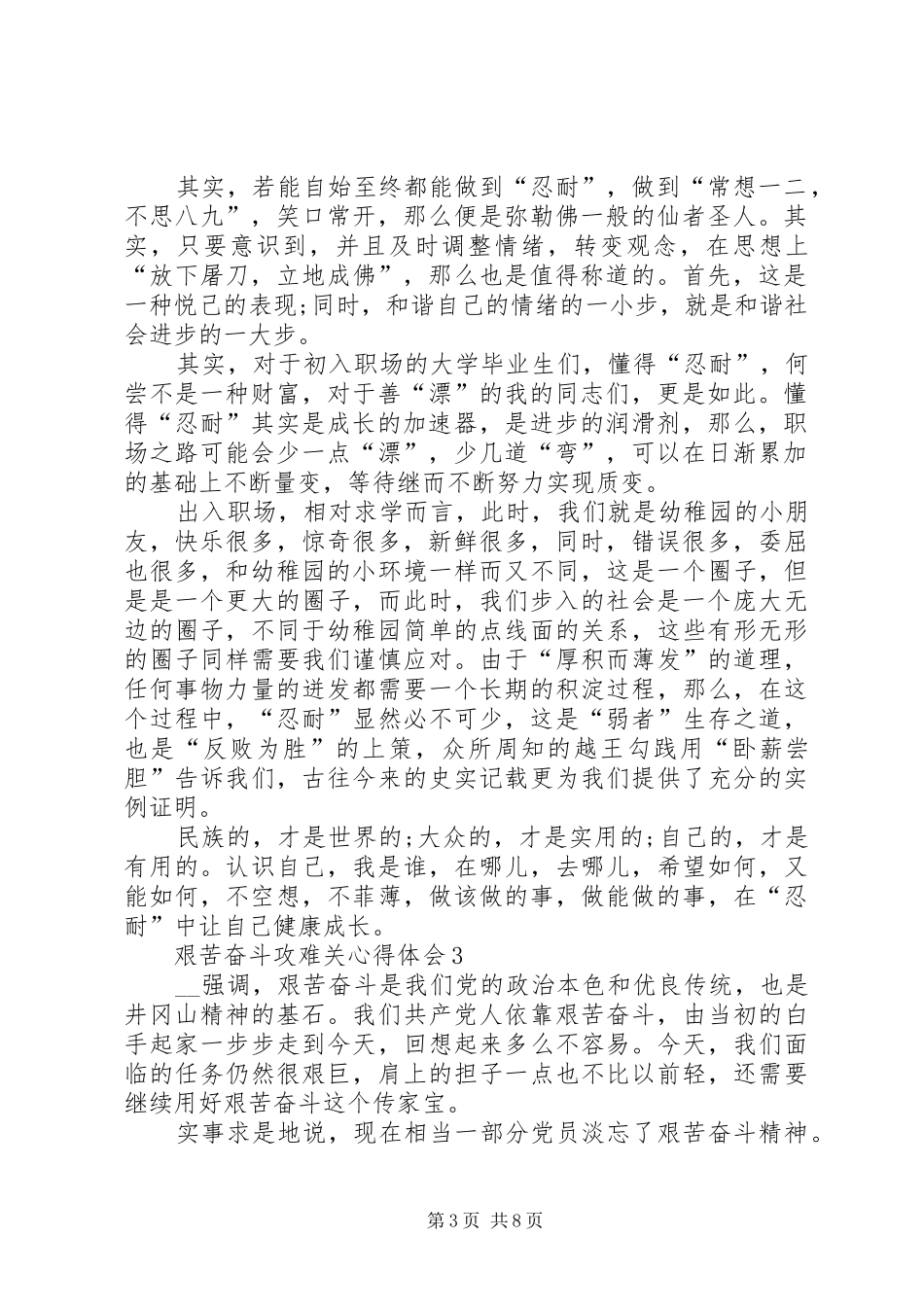 艰苦奋斗攻难关心得体会多篇_第3页