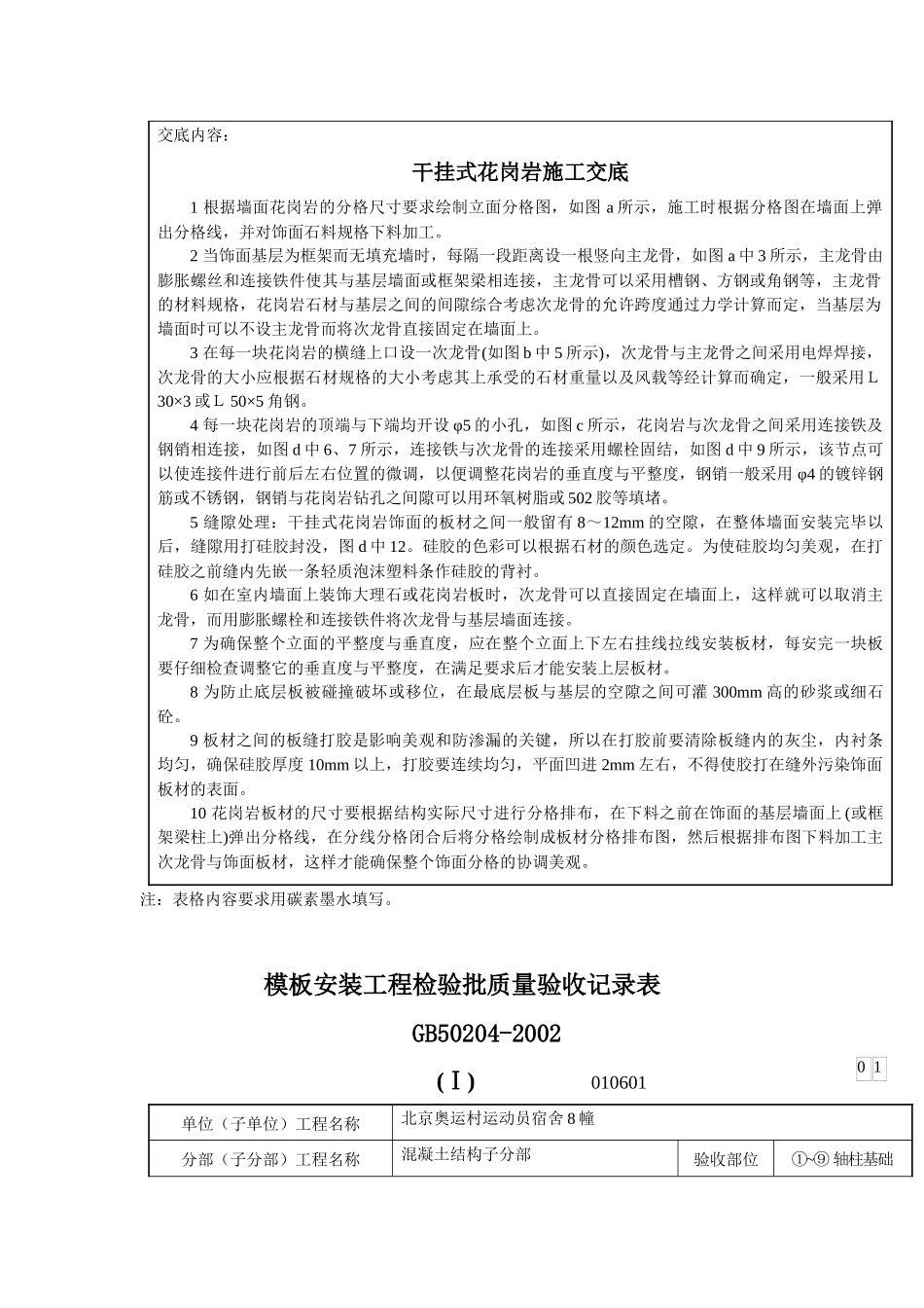 结构工程验收记录表_第3页