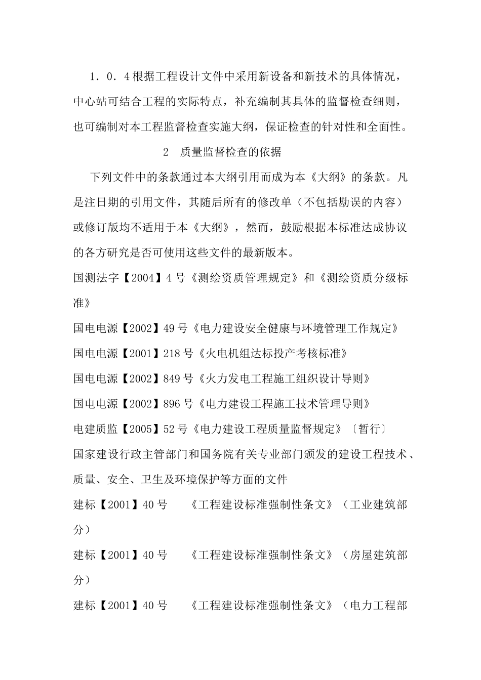 火电工程大纲_第2页