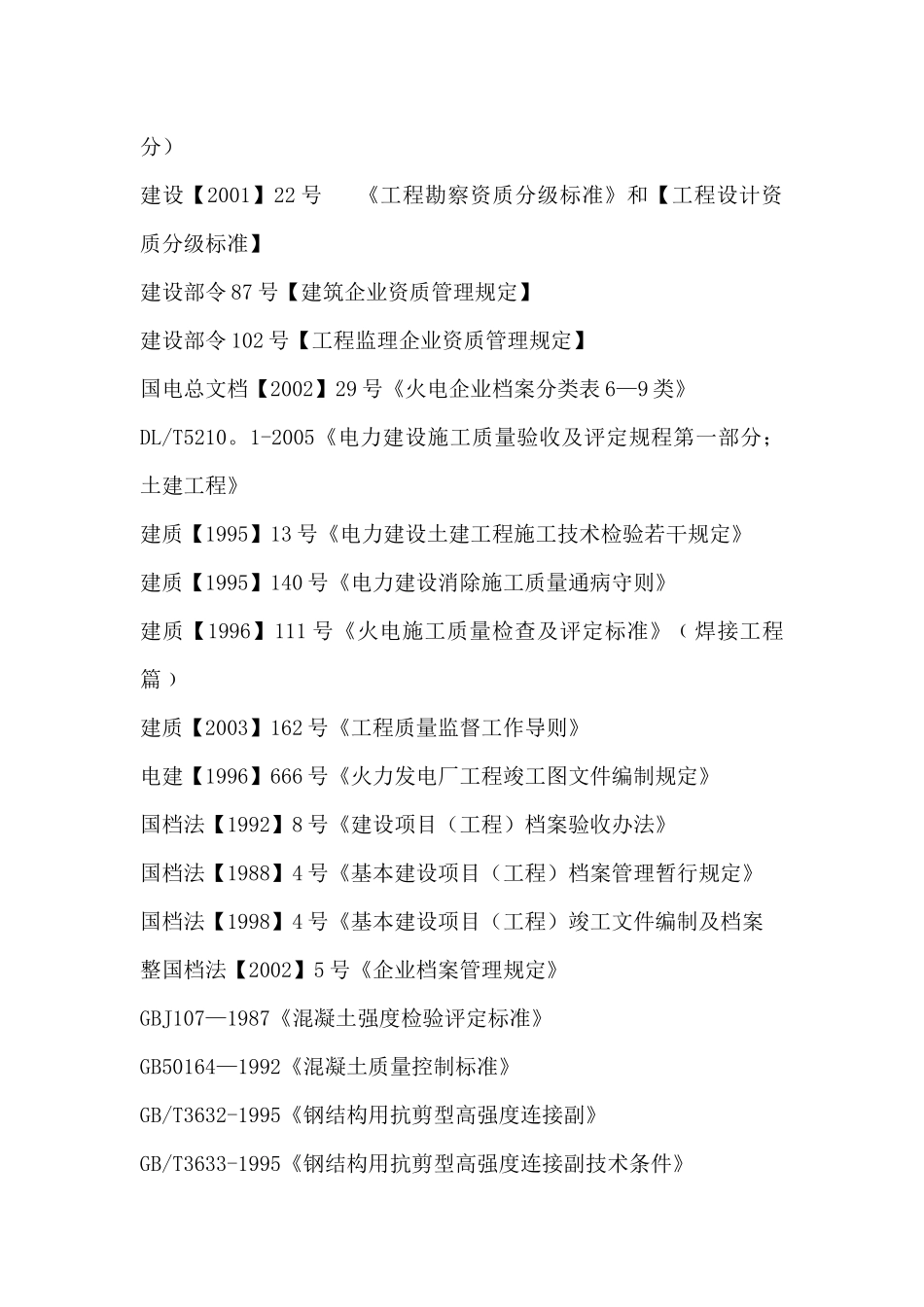 火电工程大纲_第3页