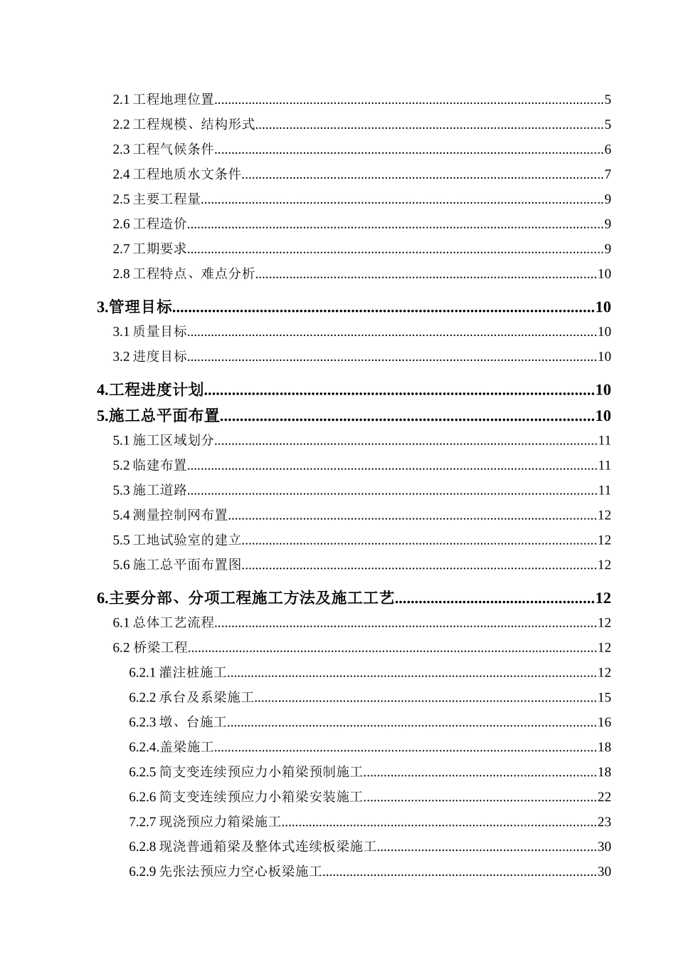 高速公路工程施工组织设计_第2页