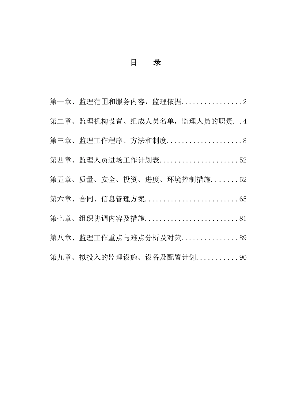 农村公路安全生命防护工程监理规划培训课件_第3页