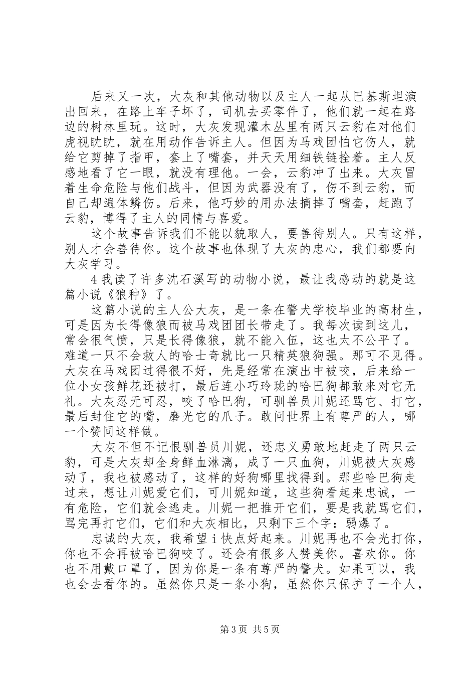 《狼种》读后感_第3页