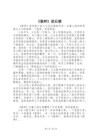 《狼种》读后感