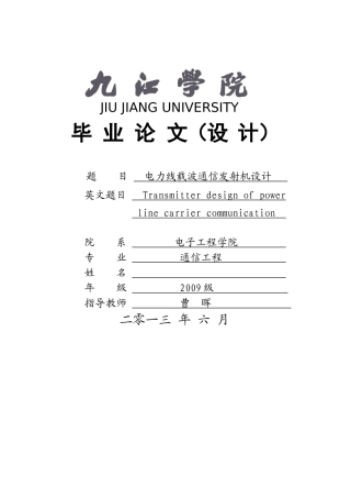 电力线载波通信发射机设计