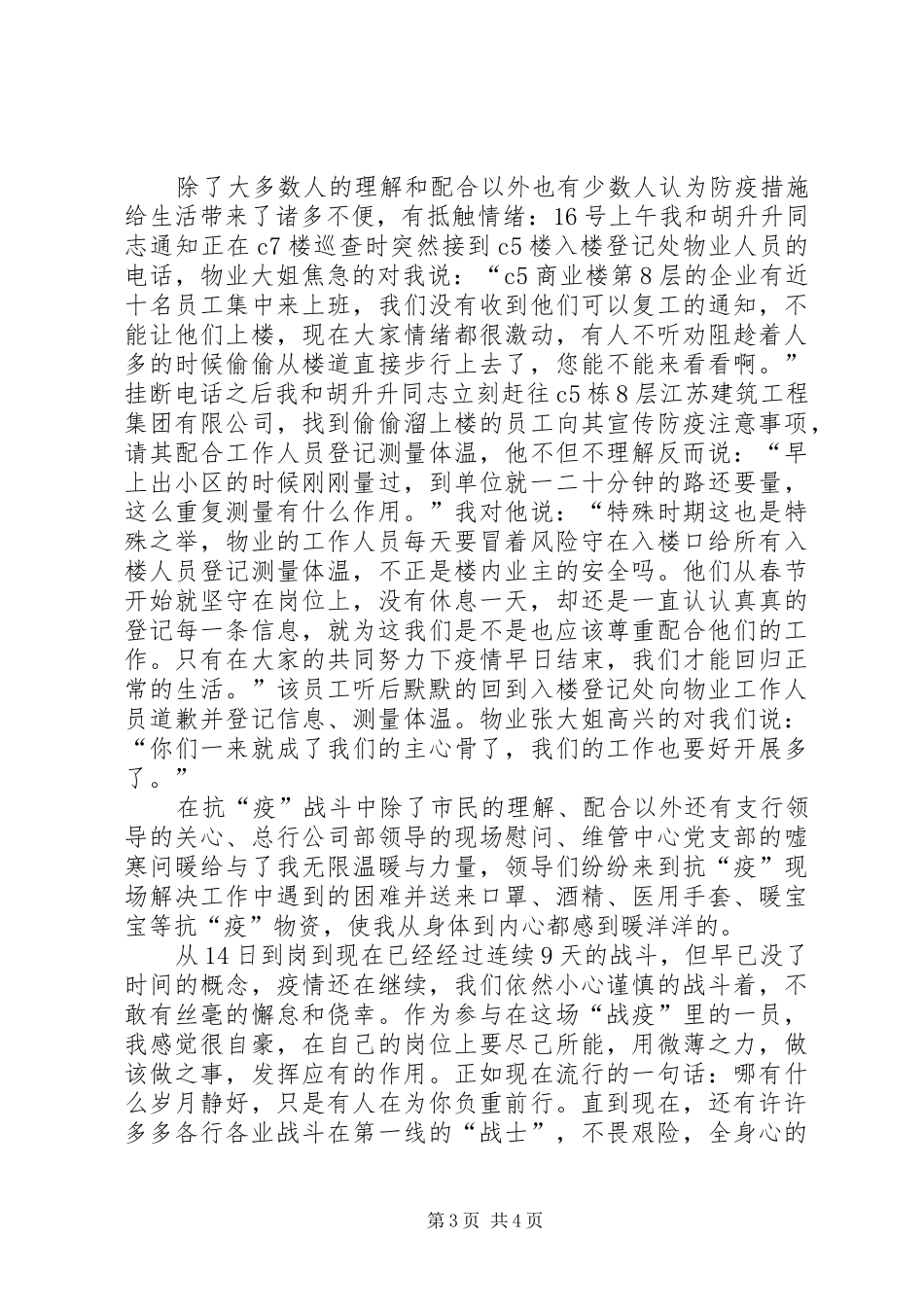 下沉社区疫情防控工作感悟_第3页