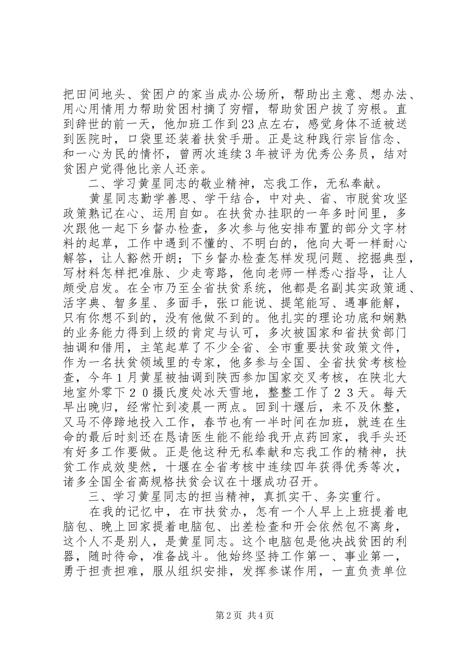 XX年关于学习黄星同志先进事迹心得体会范文【精选】_第2页