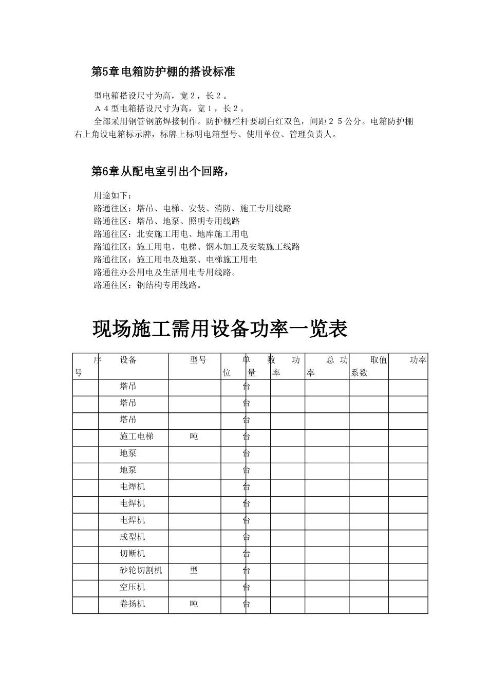 北京SOHO临电施工组织设计(DOC10页)_第3页