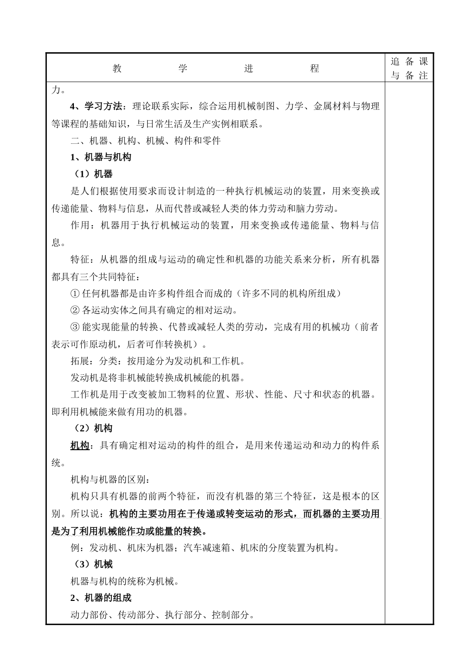 机械基础教案(doc 91页)_第2页