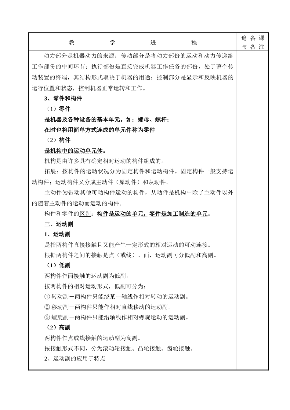 机械基础教案(doc 91页)_第3页
