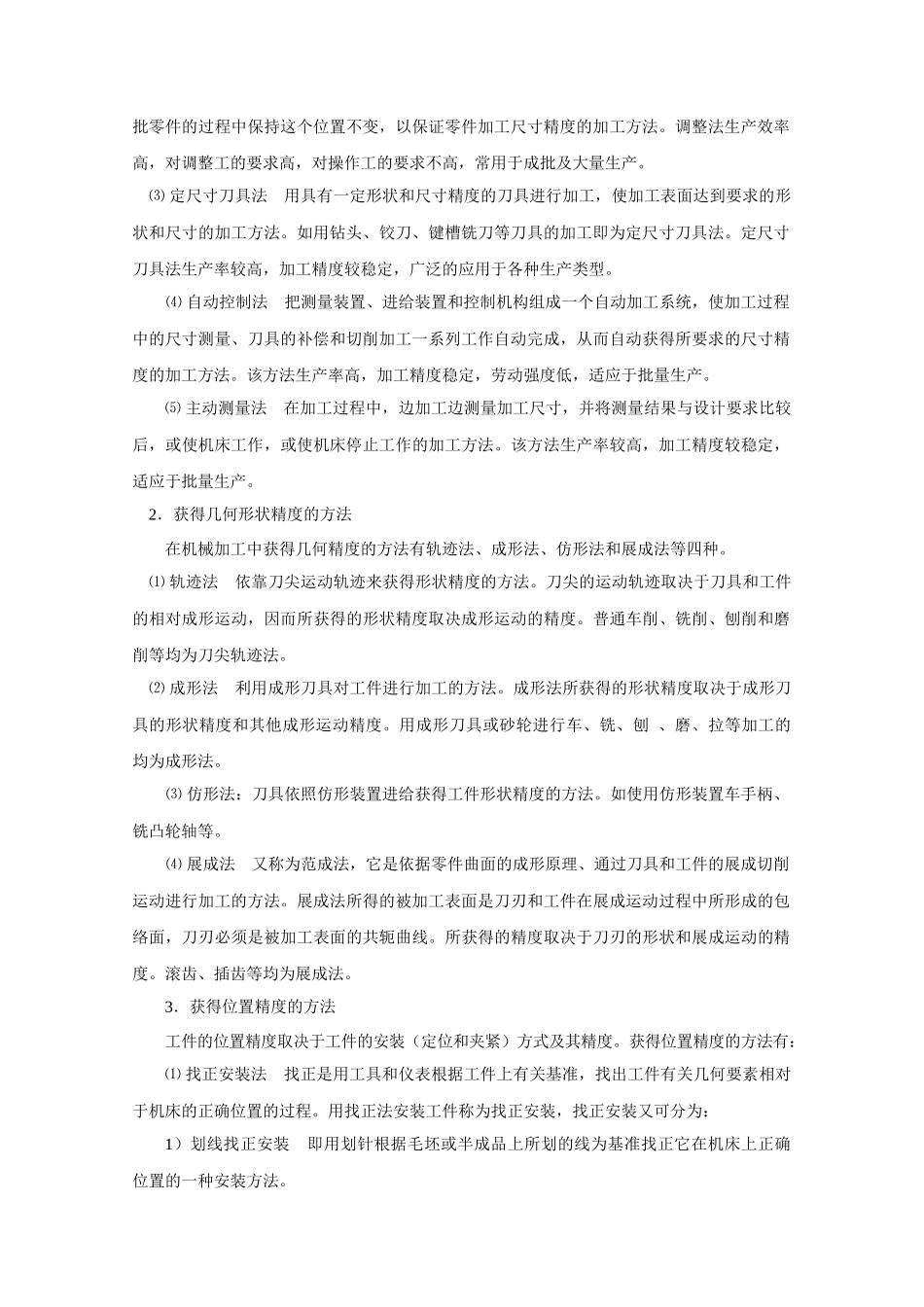 第二章 机械加工精度_第2页