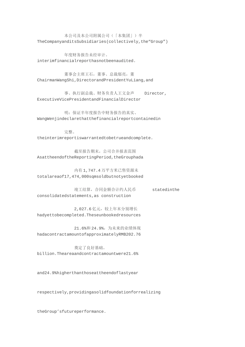 某地产中期年报(中英文对照_第3页