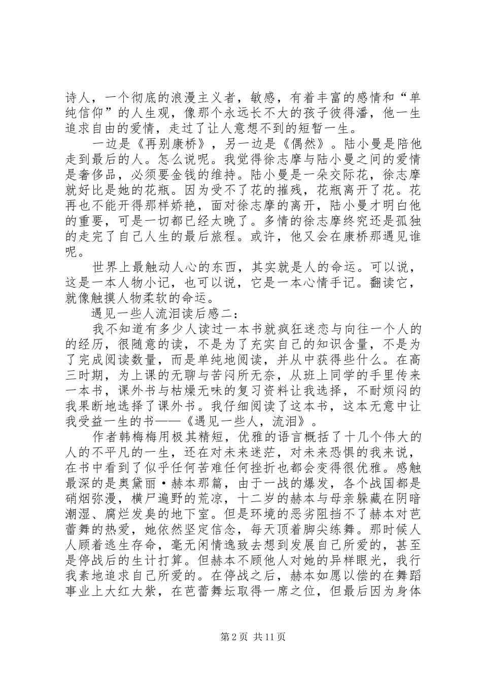 《遇见一些人流泪》的读后感_第2页