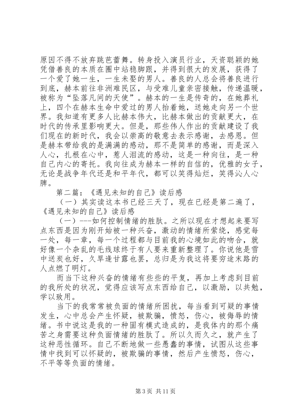 《遇见一些人流泪》的读后感_第3页