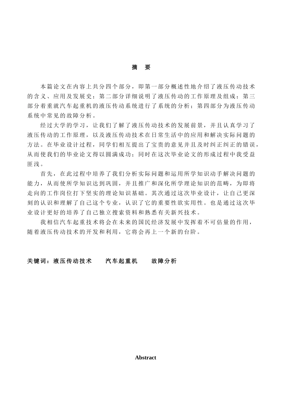 标准-机械设计与制造汽车起重机液压系统_第1页