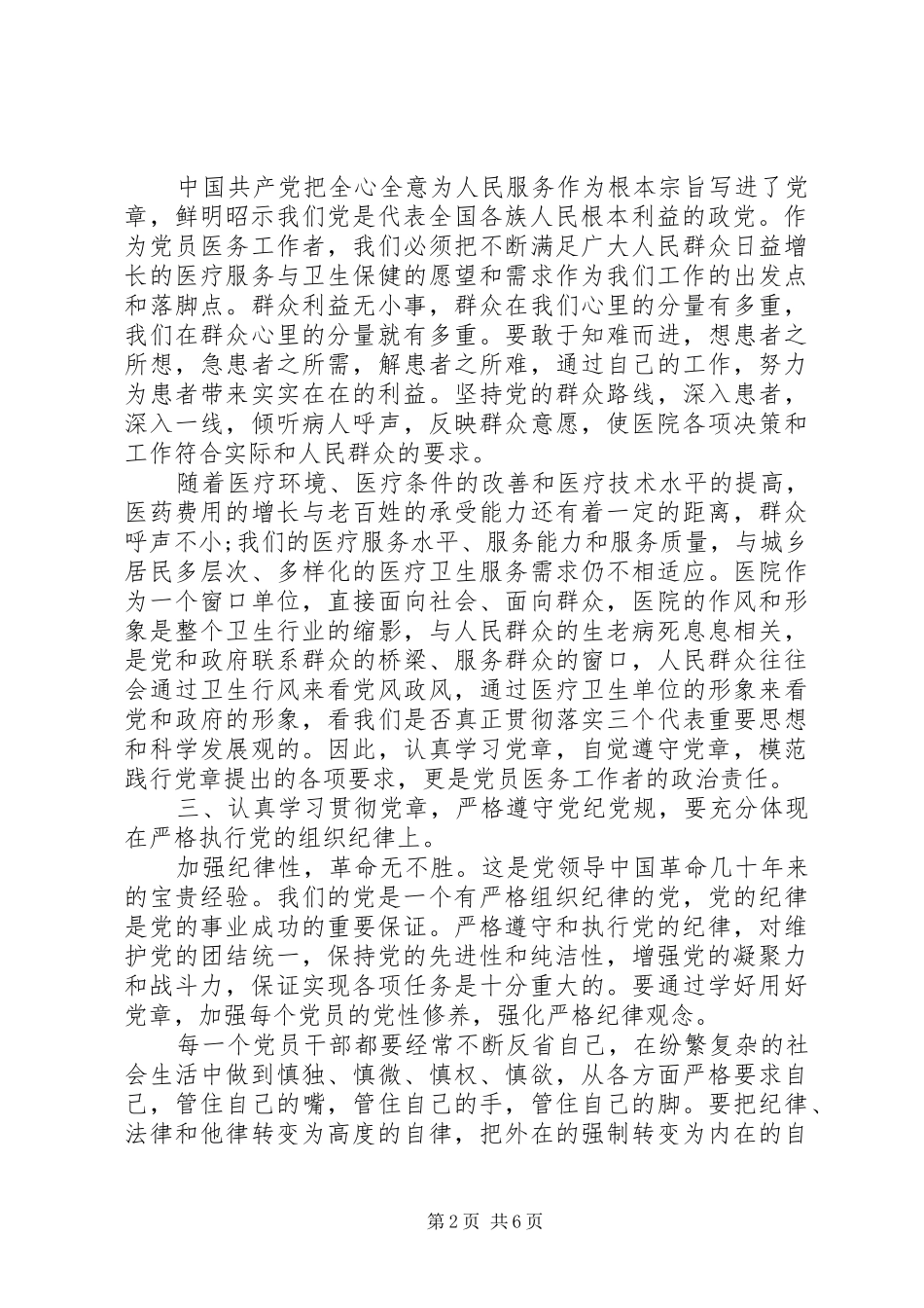 两学一做第二次个人学习心得_第2页