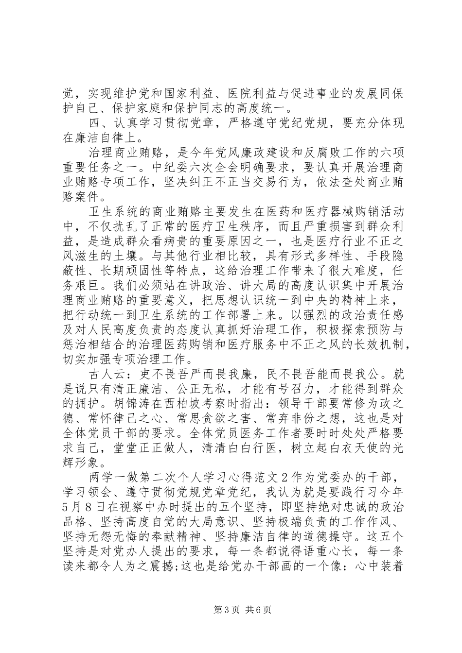 两学一做第二次个人学习心得_第3页